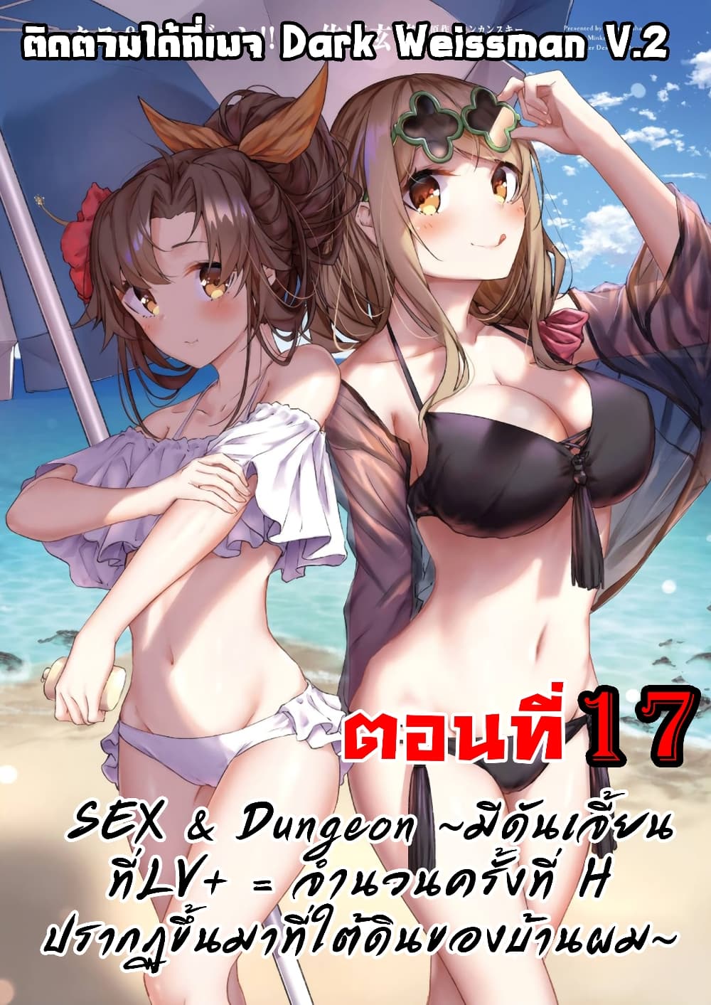 SEX AND DUNGEON 17 (1)